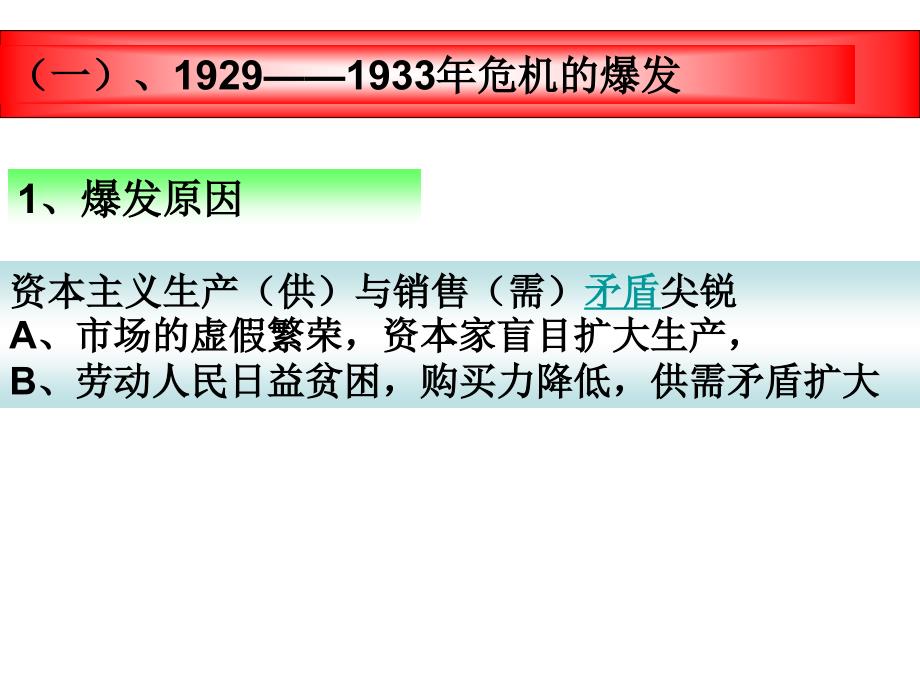 专题三第一节：第二次世界大战前夜_第4页