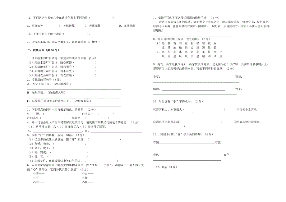 (五年级语文竞赛试卷1_第2页