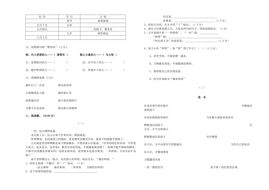 (五年级语文竞赛试卷1_第3页