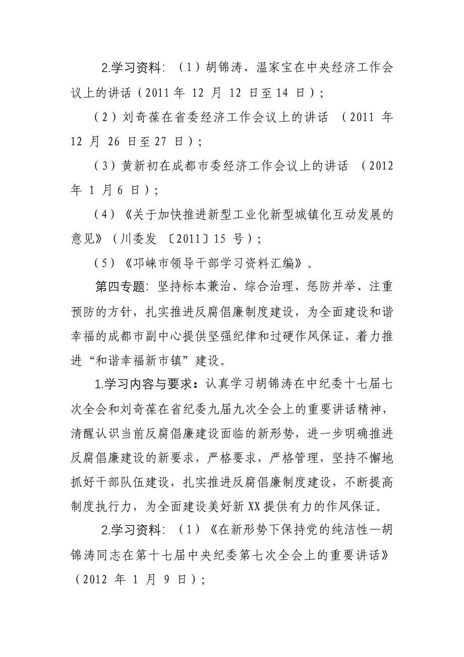 2012年XX镇党委中心组学习计划_第5页