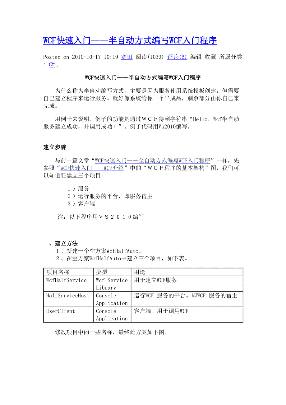 WCF快速入门——半自动方式编写WCF入门程序_第1页