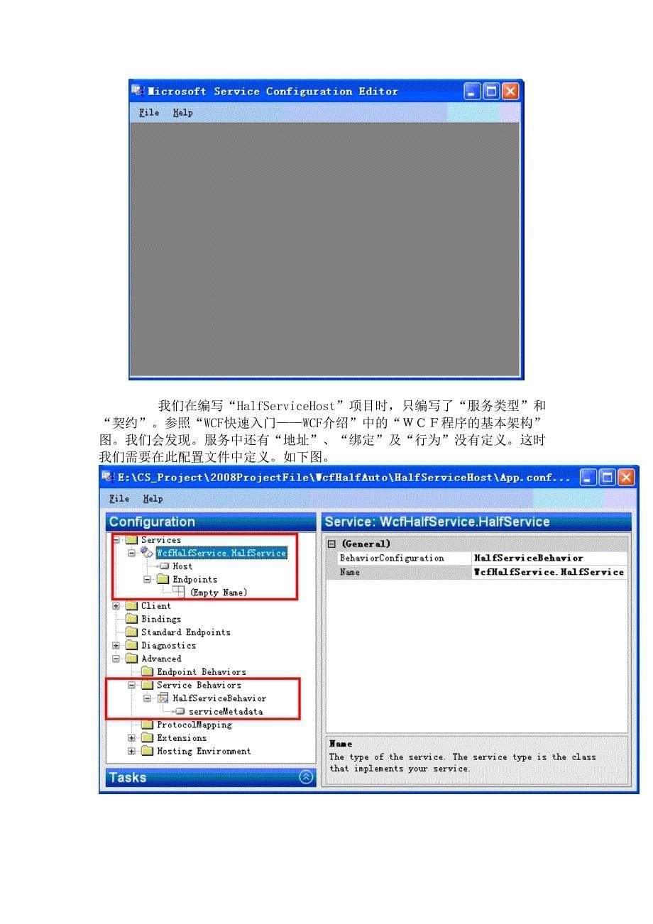 WCF快速入门——半自动方式编写WCF入门程序_第5页