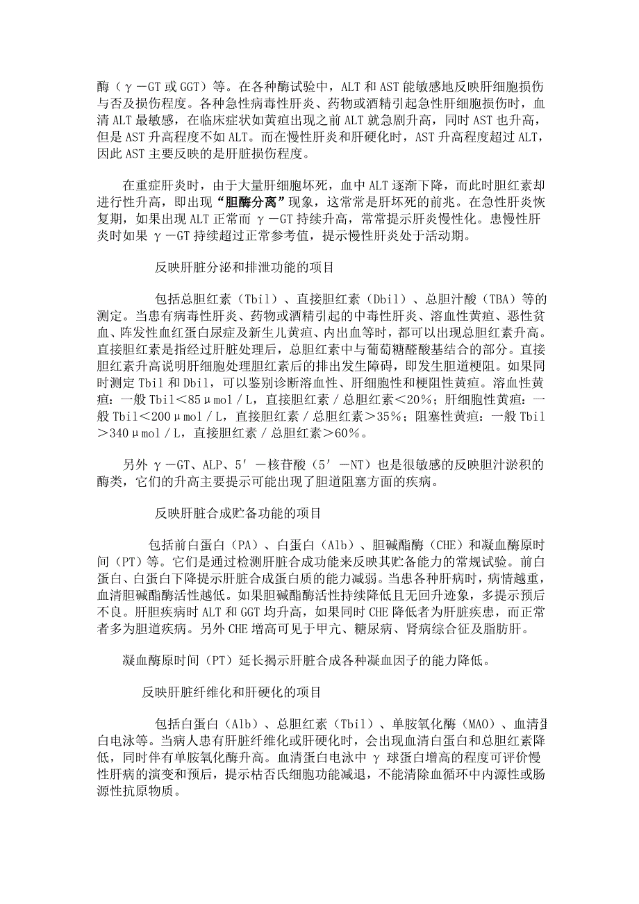 肝功能常见检查项目及意义_第2页