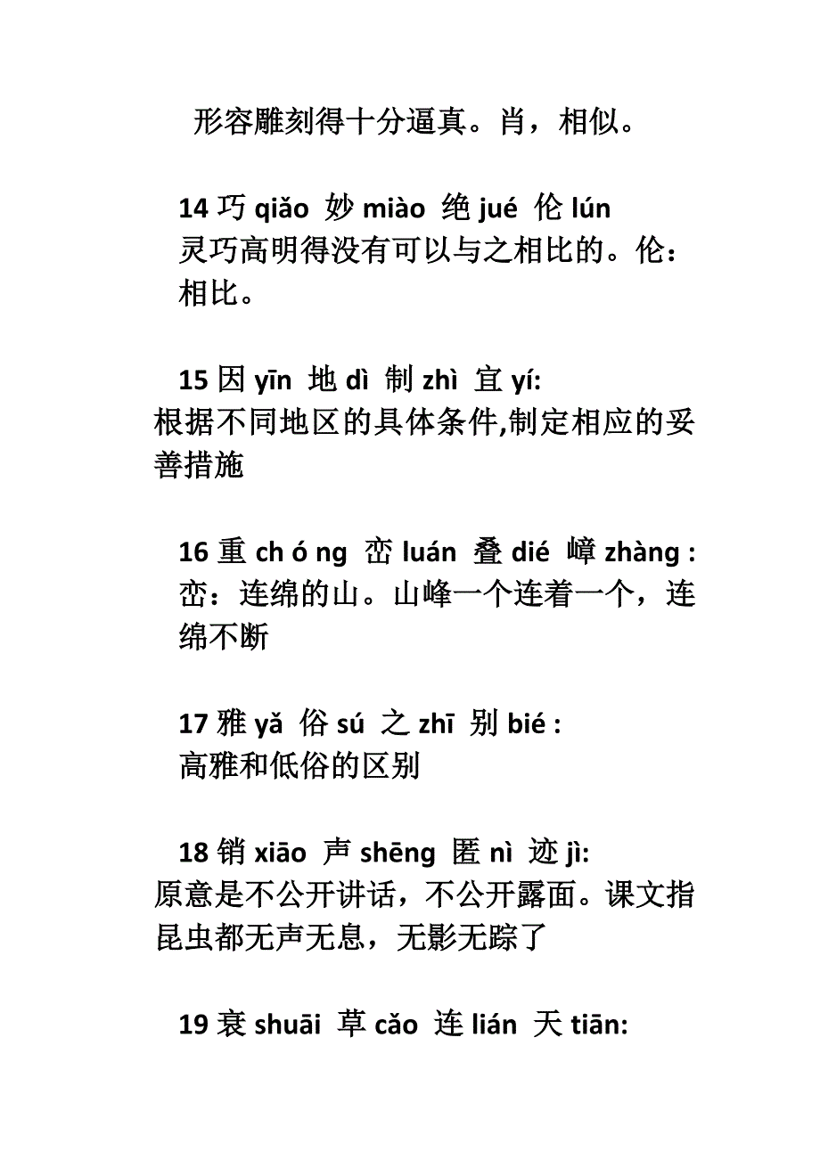 八上四字词语的意思整理_第3页