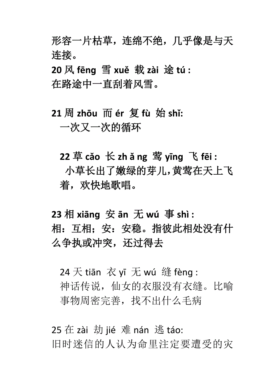 八上四字词语的意思整理_第4页