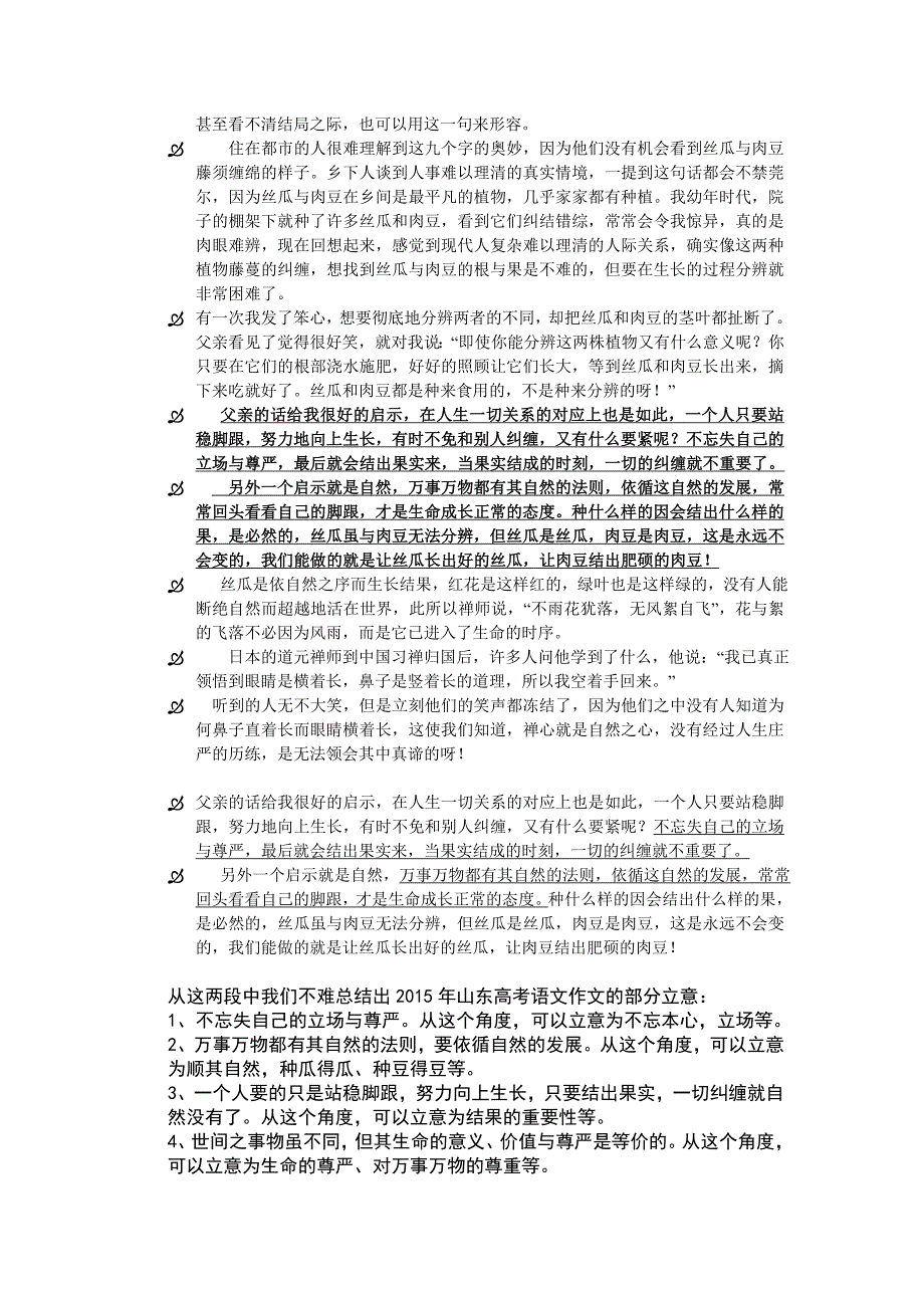 2015高考山东卷语文作文审题立意_第2页