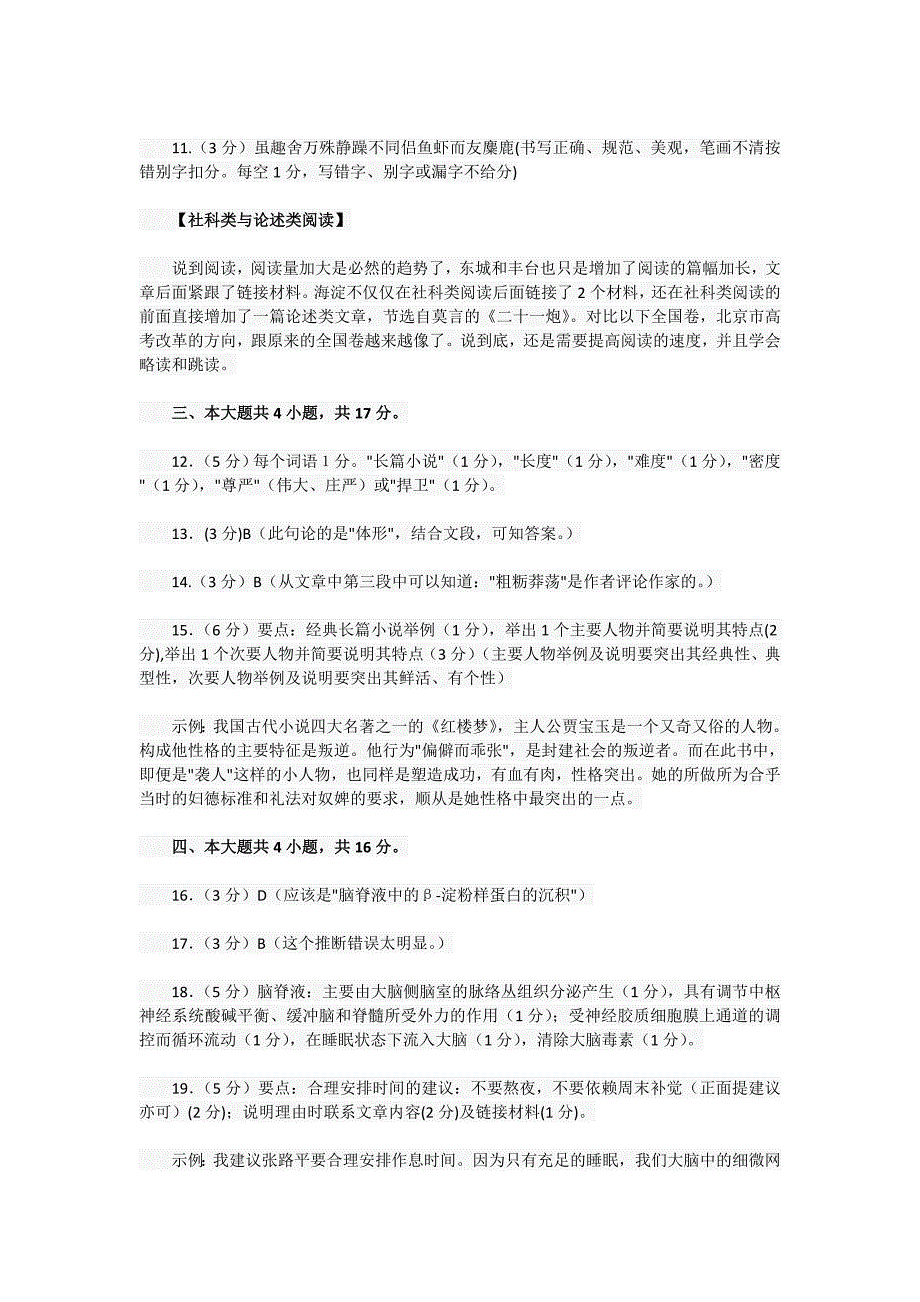 2105高三语文试卷分析_第3页