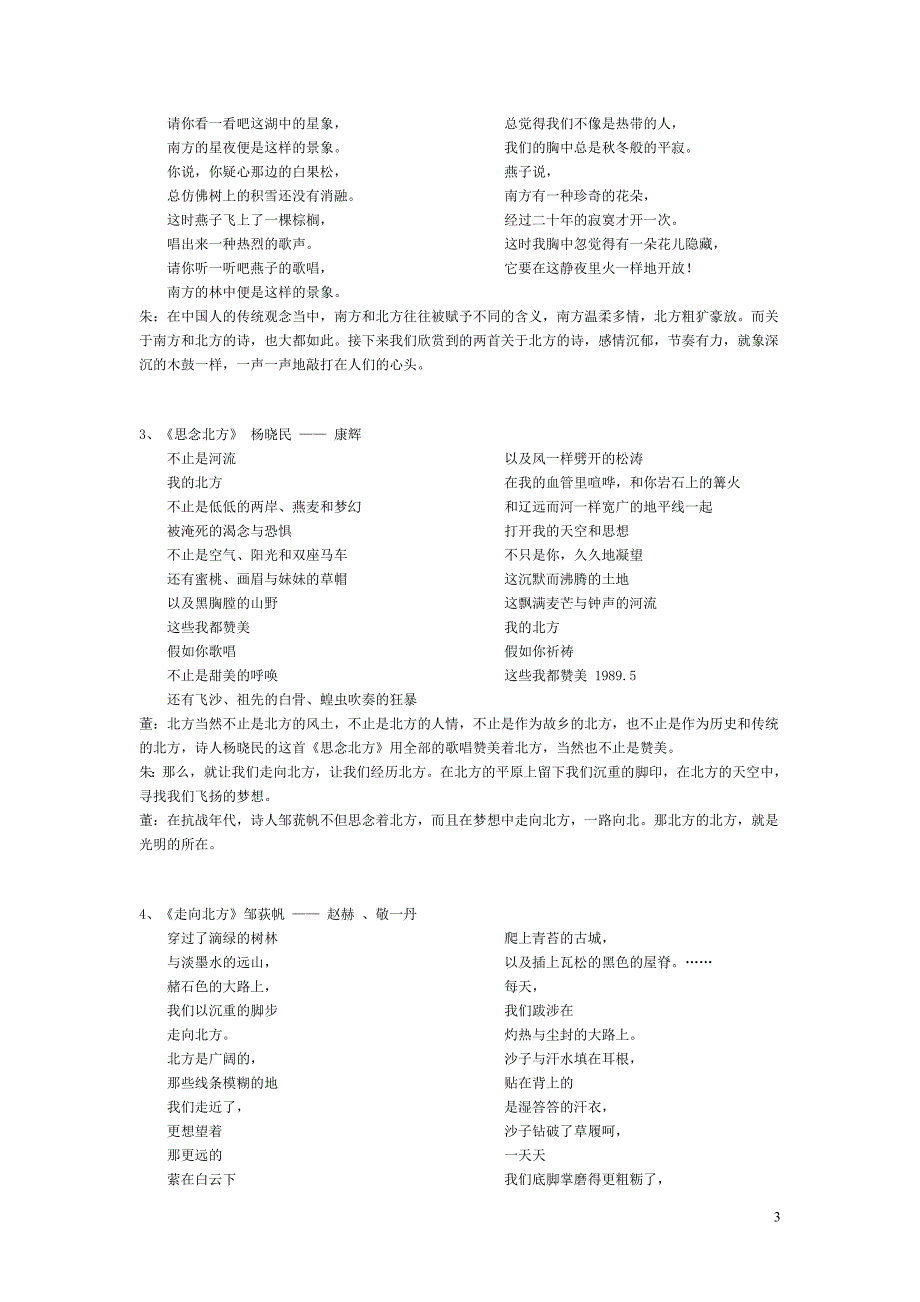 2008新年新诗会_第3页