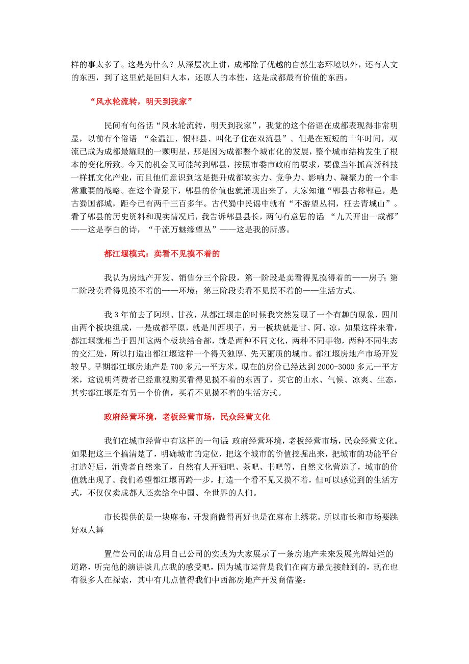 全国著名房地产策划人王志纲精彩点评(节选)_第2页