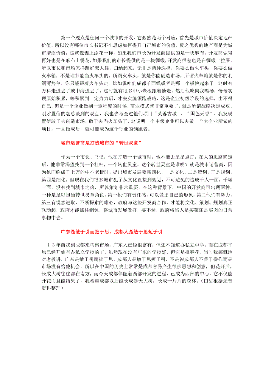 全国著名房地产策划人王志纲精彩点评(节选)_第3页