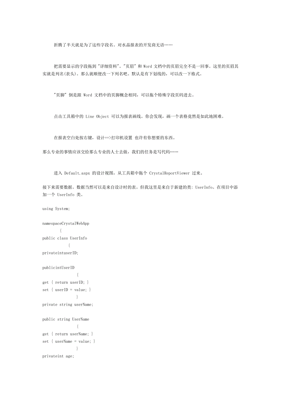 VisualStudio20082010CrystalReports(水晶报表)快速入门_第2页