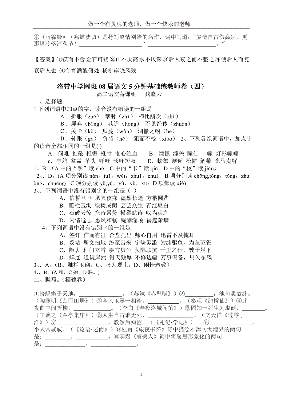 10套字音字形名句5分钟练习教师卷_第4页