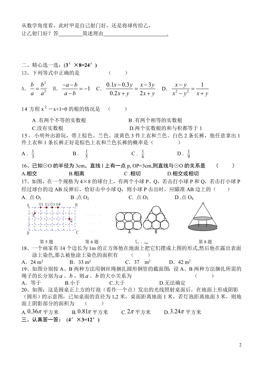 初三数学第一学期期末练习试卷_第2页