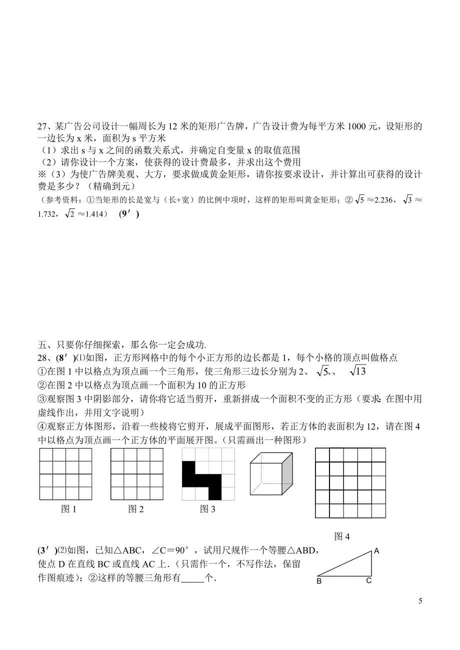 初三数学第一学期期末练习试卷_第5页