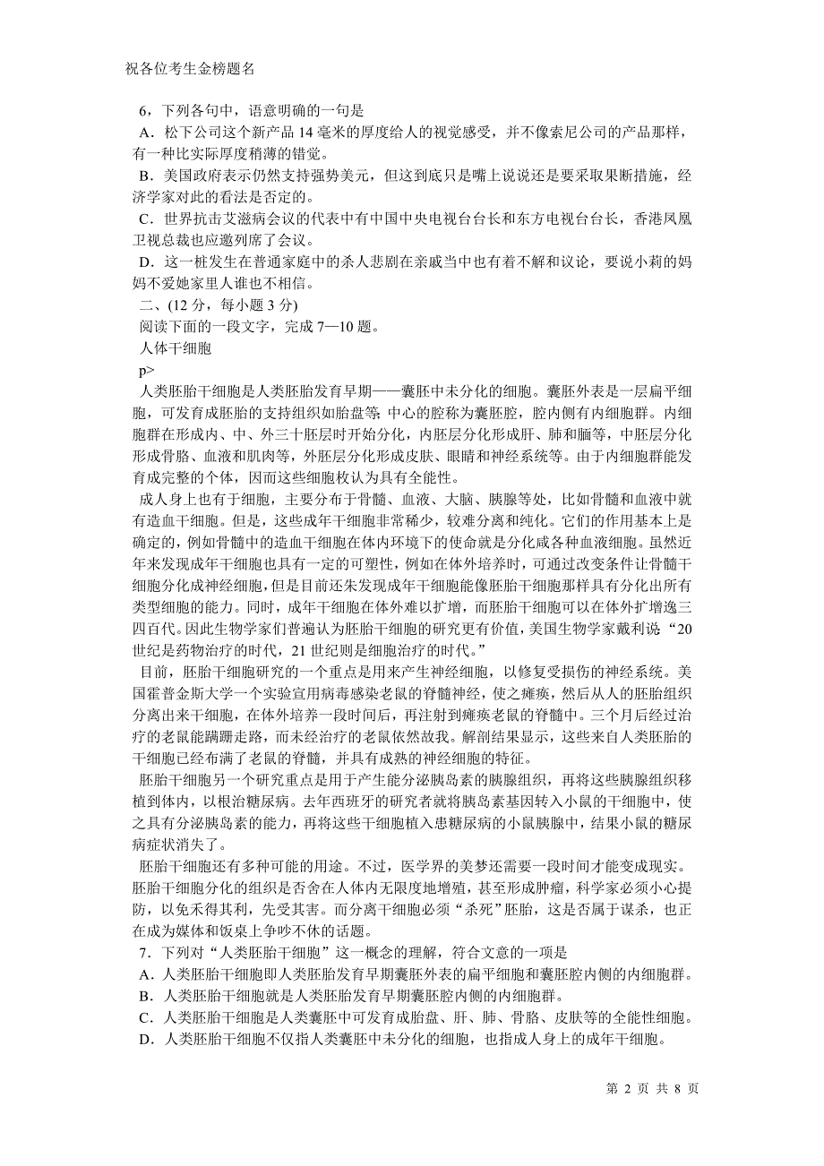 2004年高考语文试题及答案详解(全国卷2)_第2页