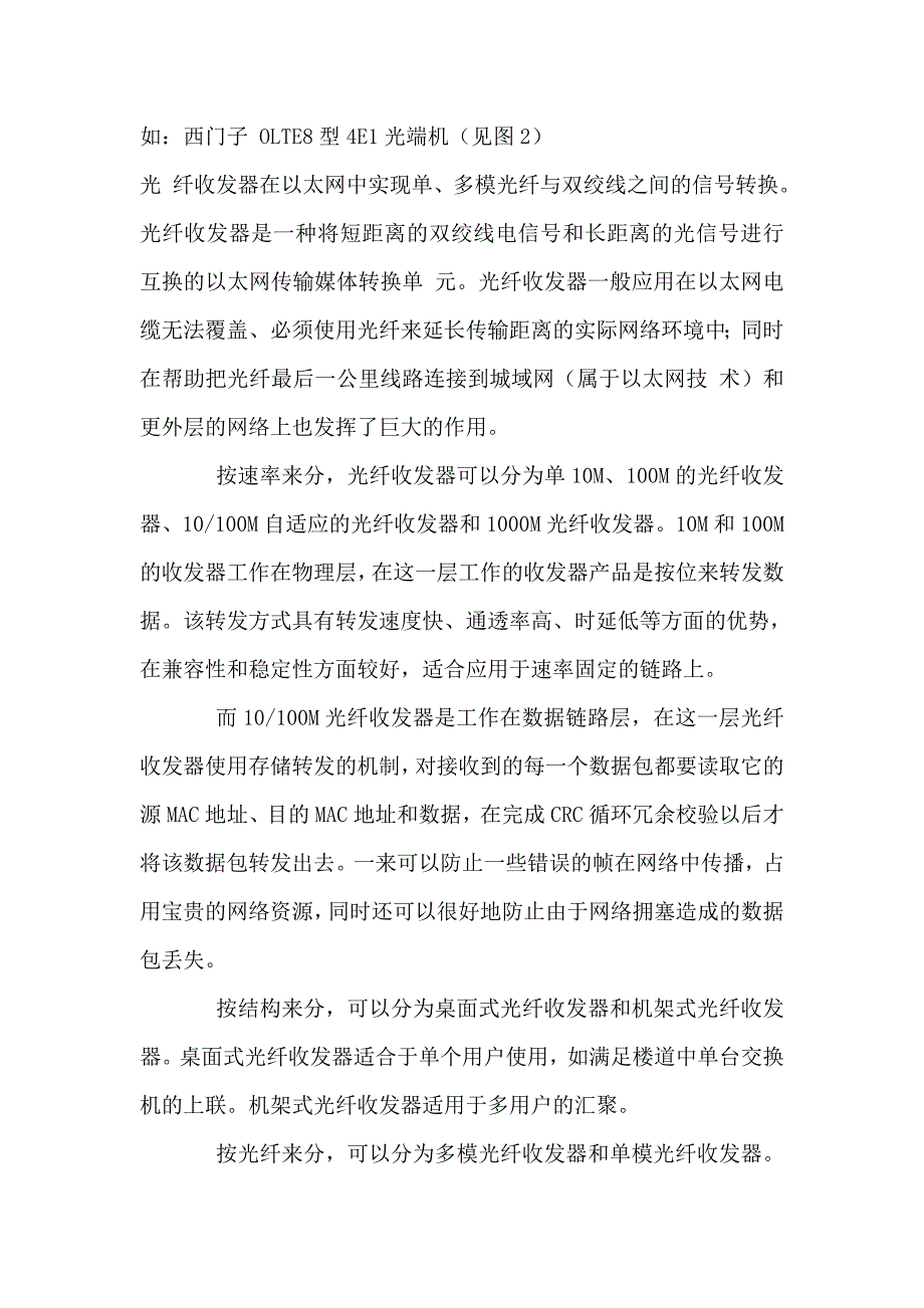 光猫、协转、光纤收发器、光端机等接入设备如何区别_第3页