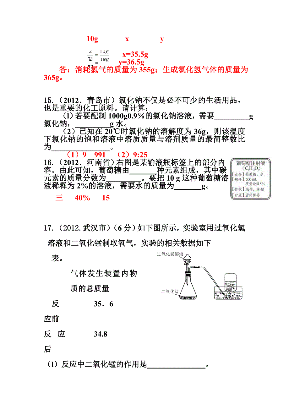 2012年中考化学试题汇编化学计算_第4页