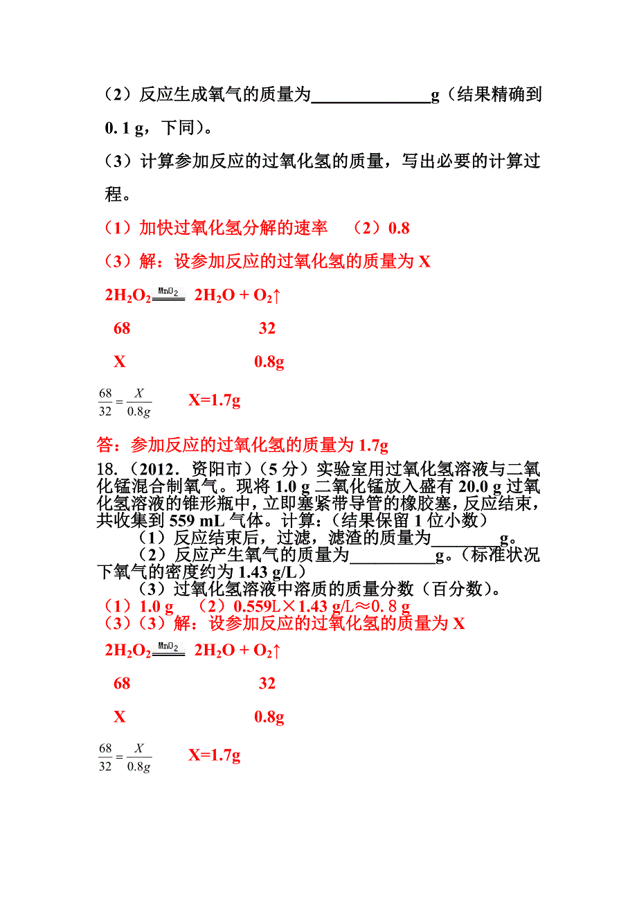 2012年中考化学试题汇编化学计算_第5页