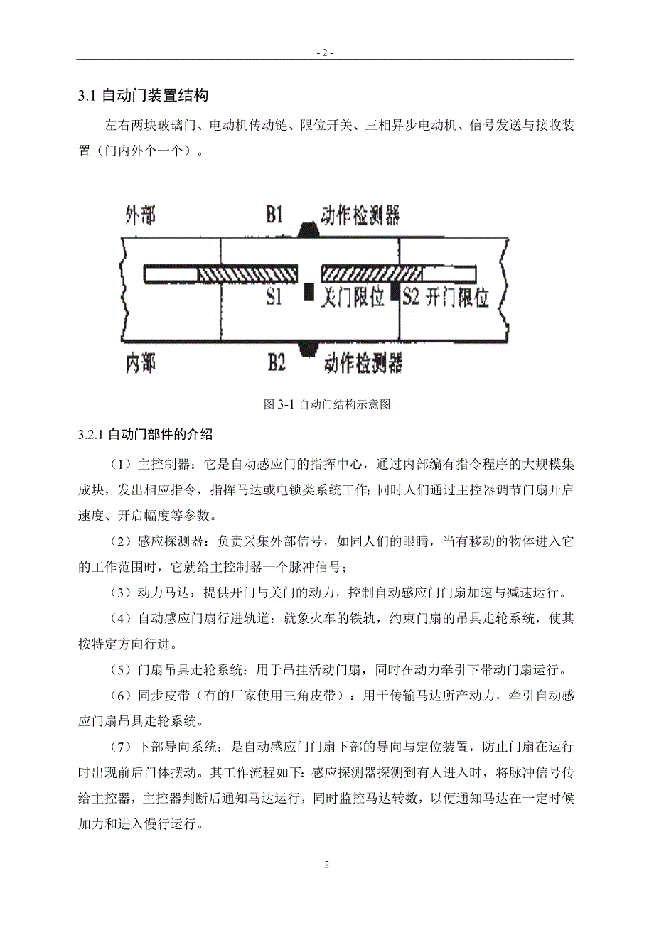 PLC课程设计(青岛理工)(自动门控制全自动洗衣机控制)_第2页