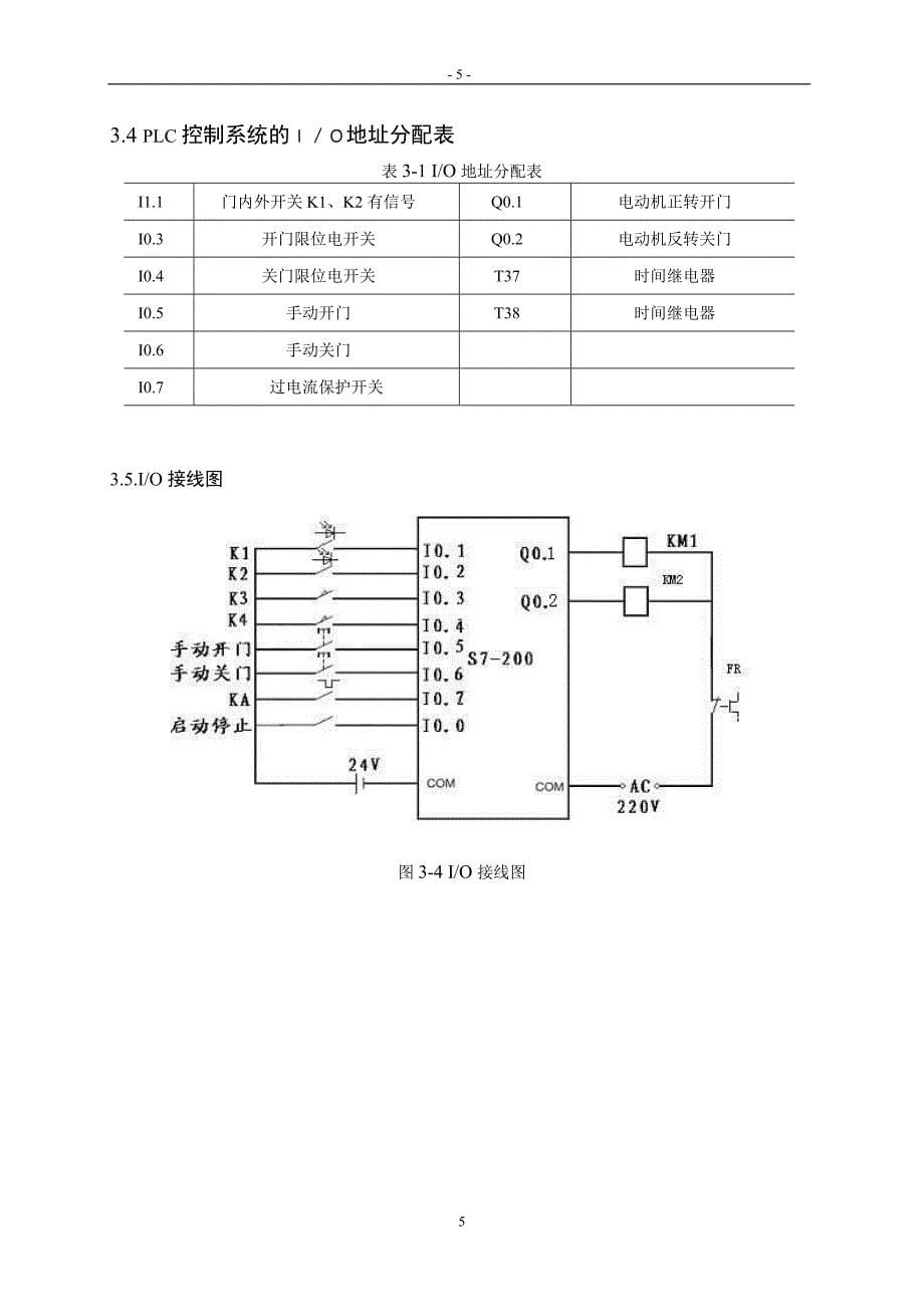 PLC课程设计(青岛理工)(自动门控制全自动洗衣机控制)_第5页