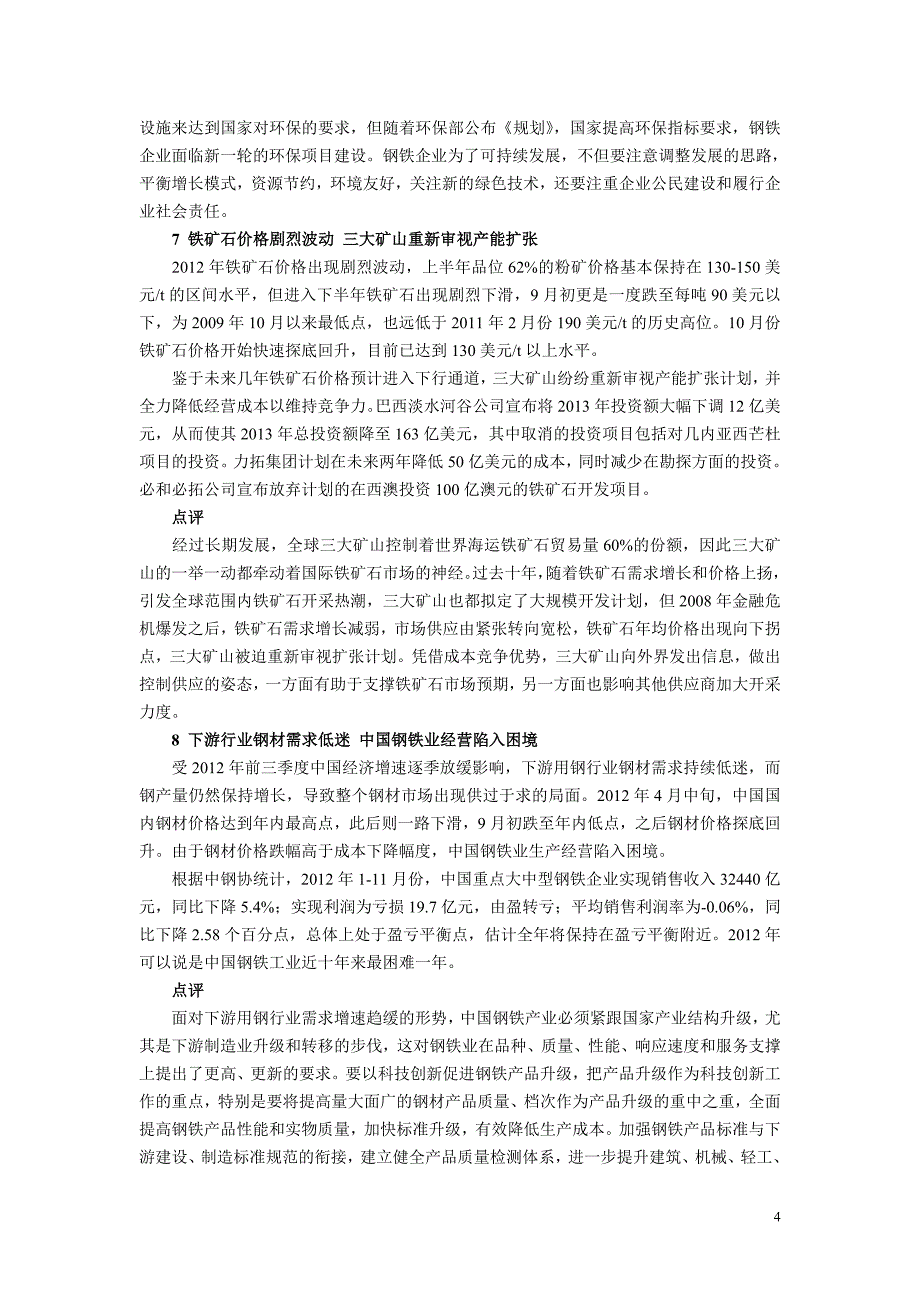 2012年世界钢铁工业十大产业要闻_第4页