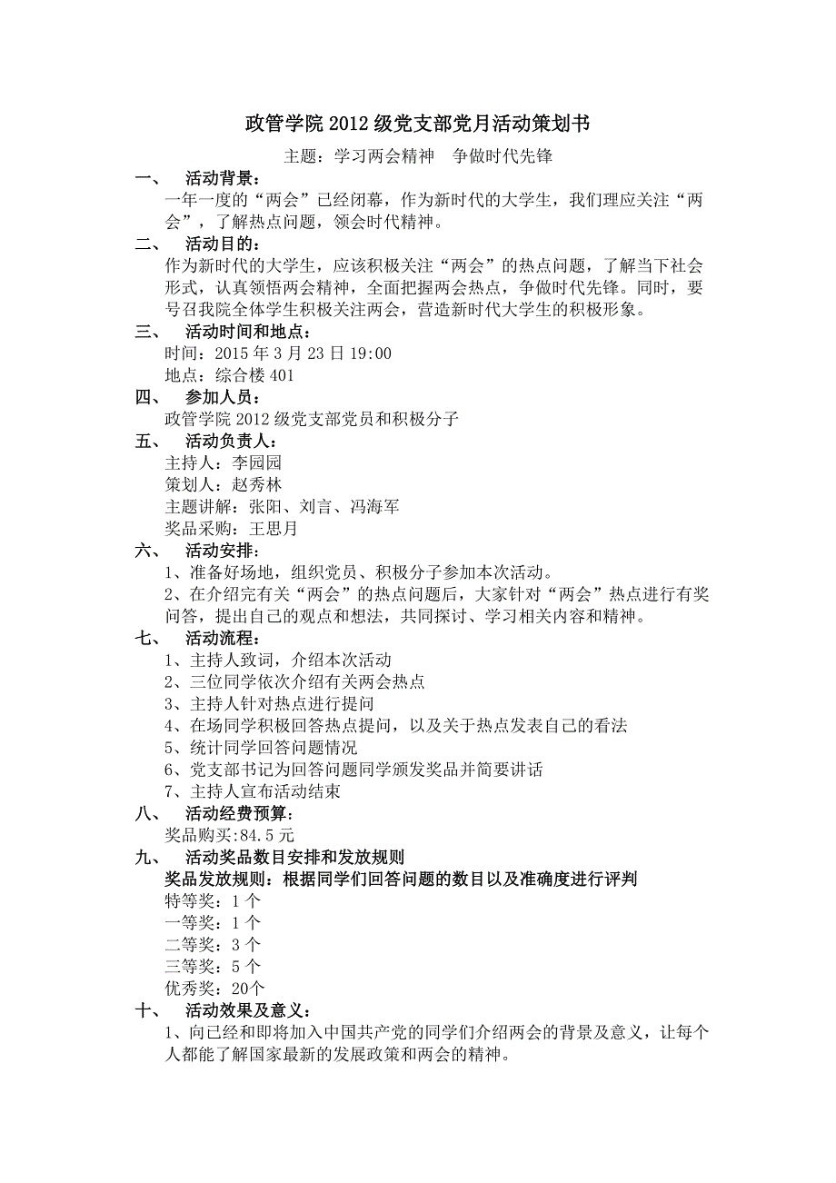 【2015年3月党月活动策划】赵秀林_第1页