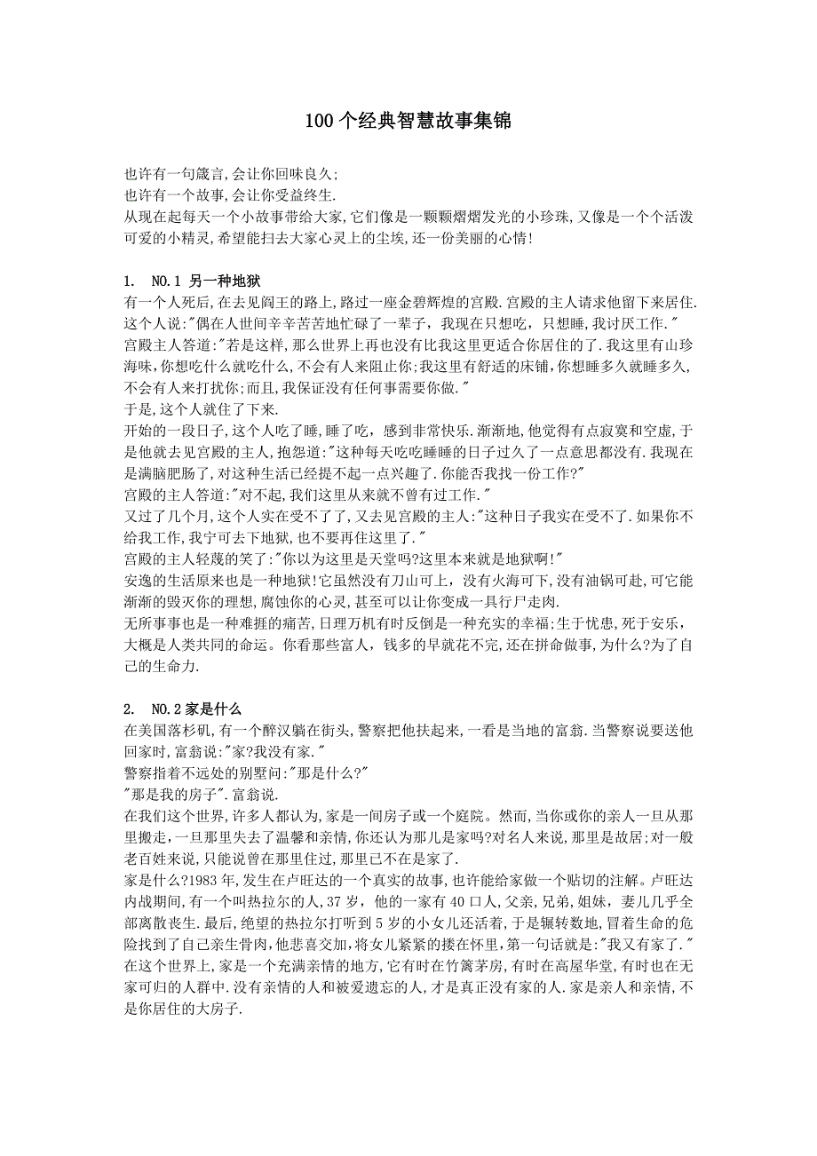 100个经典智慧故事集锦_第1页