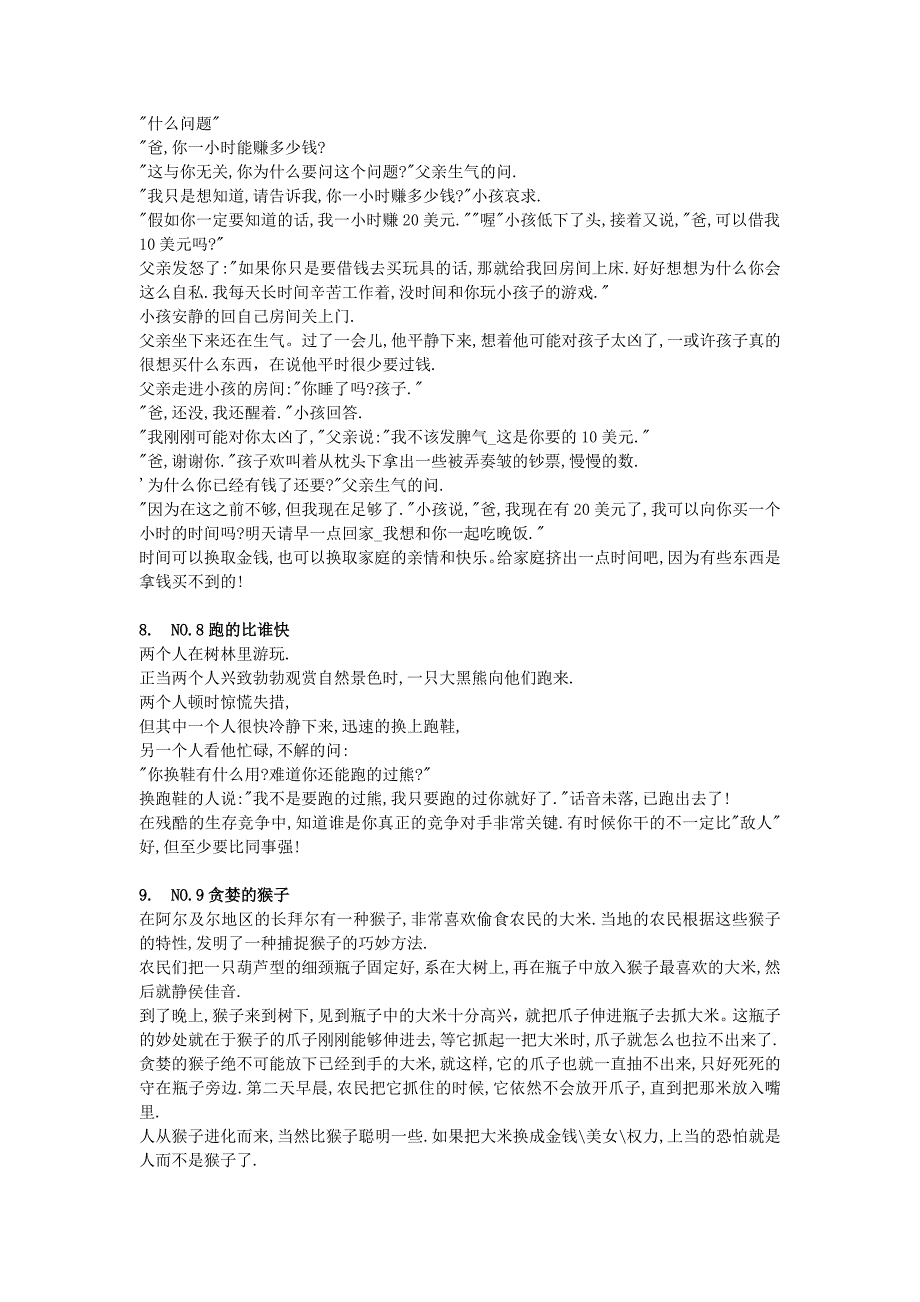 100个经典智慧故事集锦_第3页