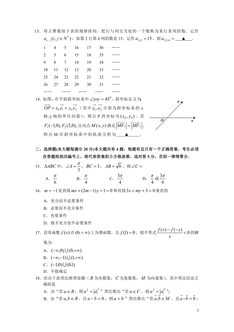 上海市松江区2011届高三5月月考理科数学试题_第2页