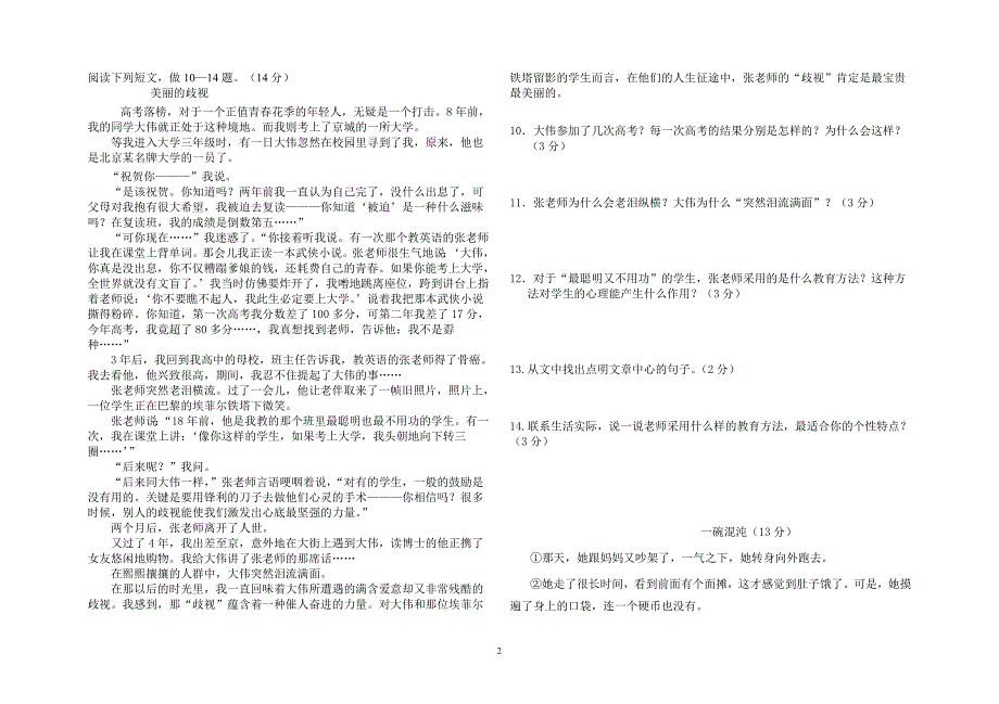 七年级语文第一次测试试卷(2015.10.14)_第2页