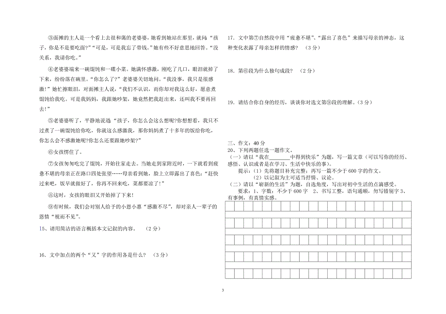 七年级语文第一次测试试卷(2015.10.14)_第3页