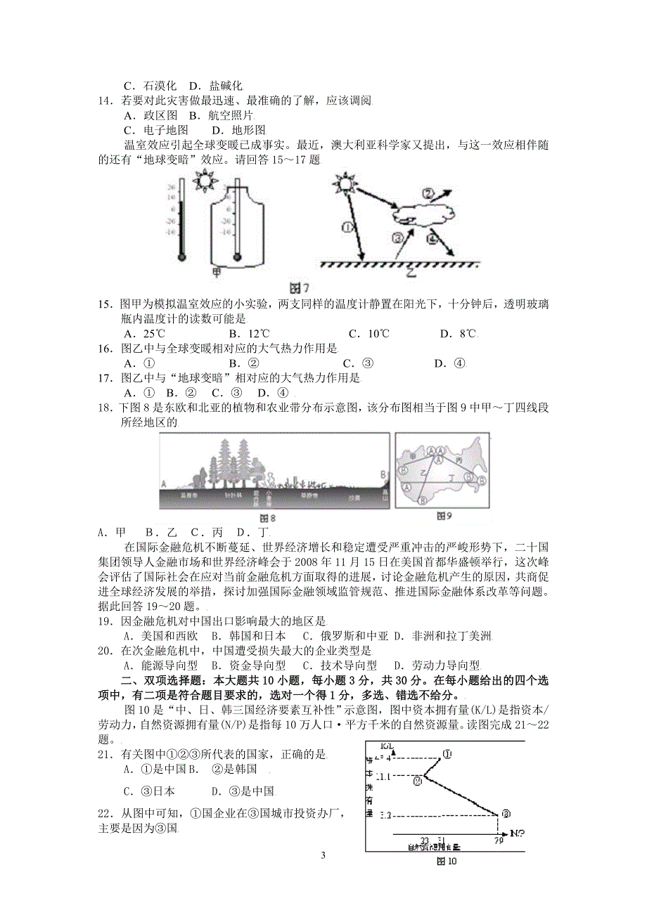 (地理)汕头市2009年高中毕业班学业水平考试(第二次)_第3页