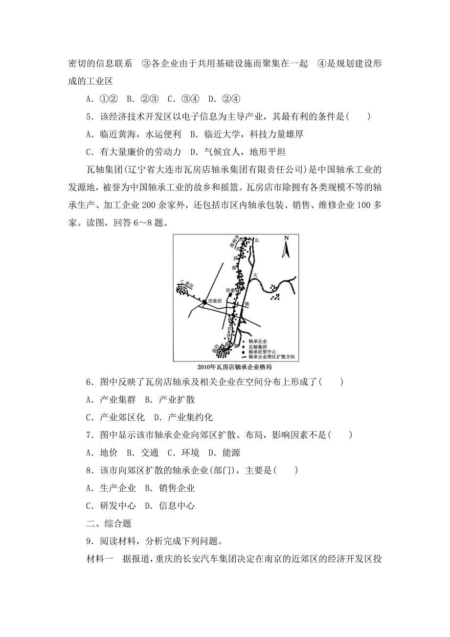 高一地理湘教版必修二课后练习-3.3-工业区位因素与工业地域联系-第1课时-工业区位因素_第5页