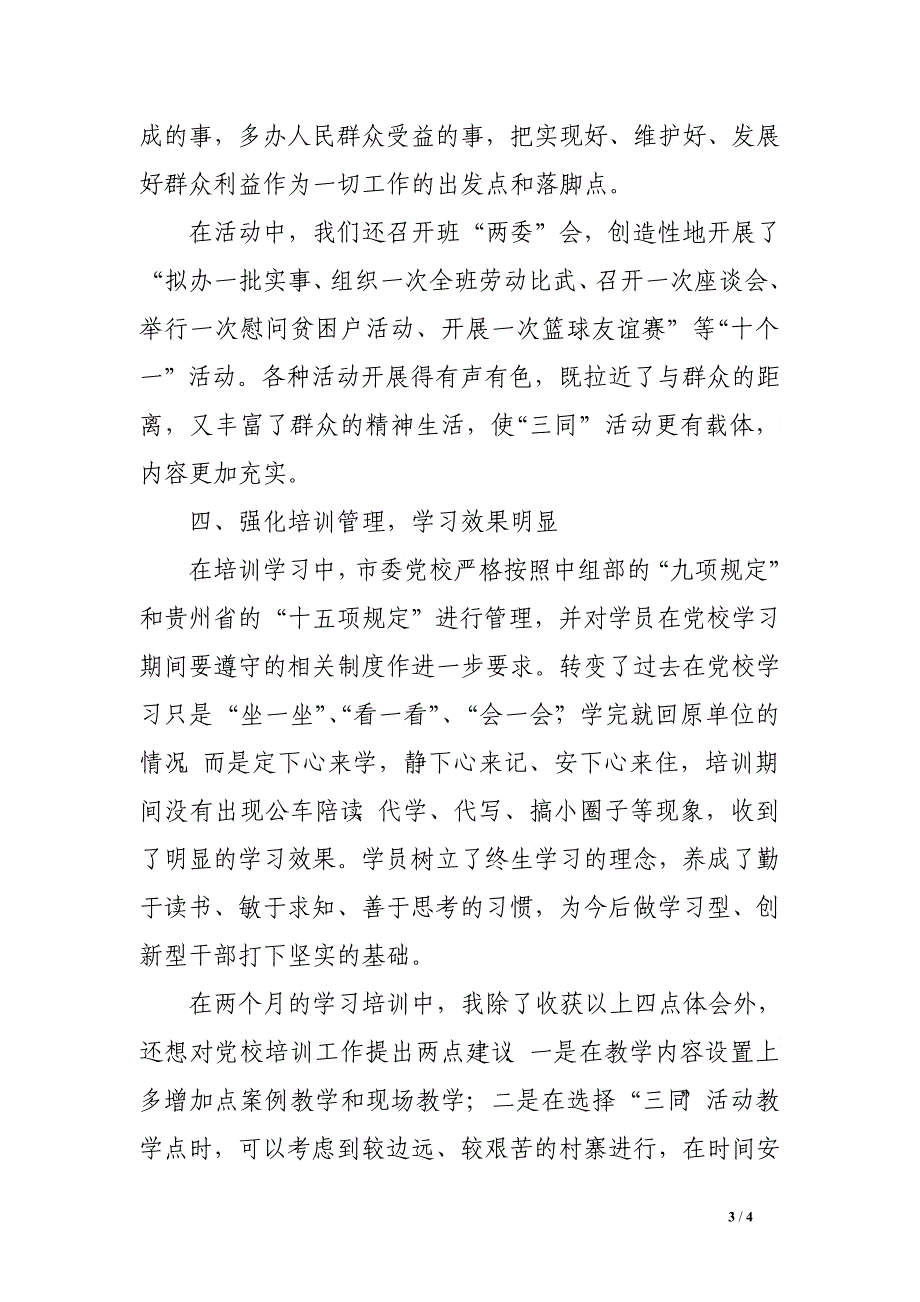 党校心得体会：提升理论素养 坚定理想信念_第3页