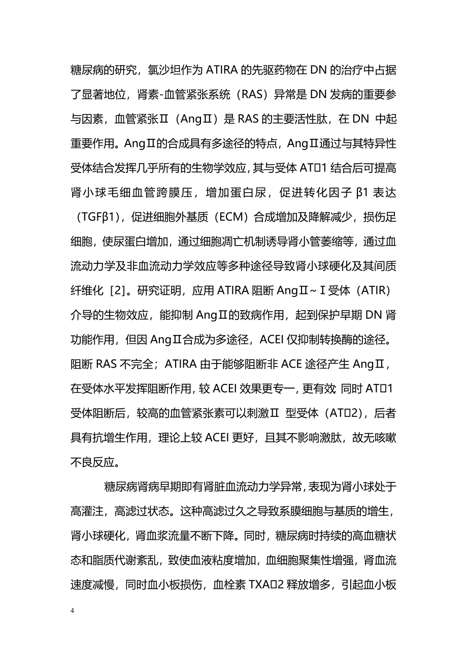 氯沙坦联合前列腺素Ｅ１治疗早期糖尿病肾病的疗效观察_第4页