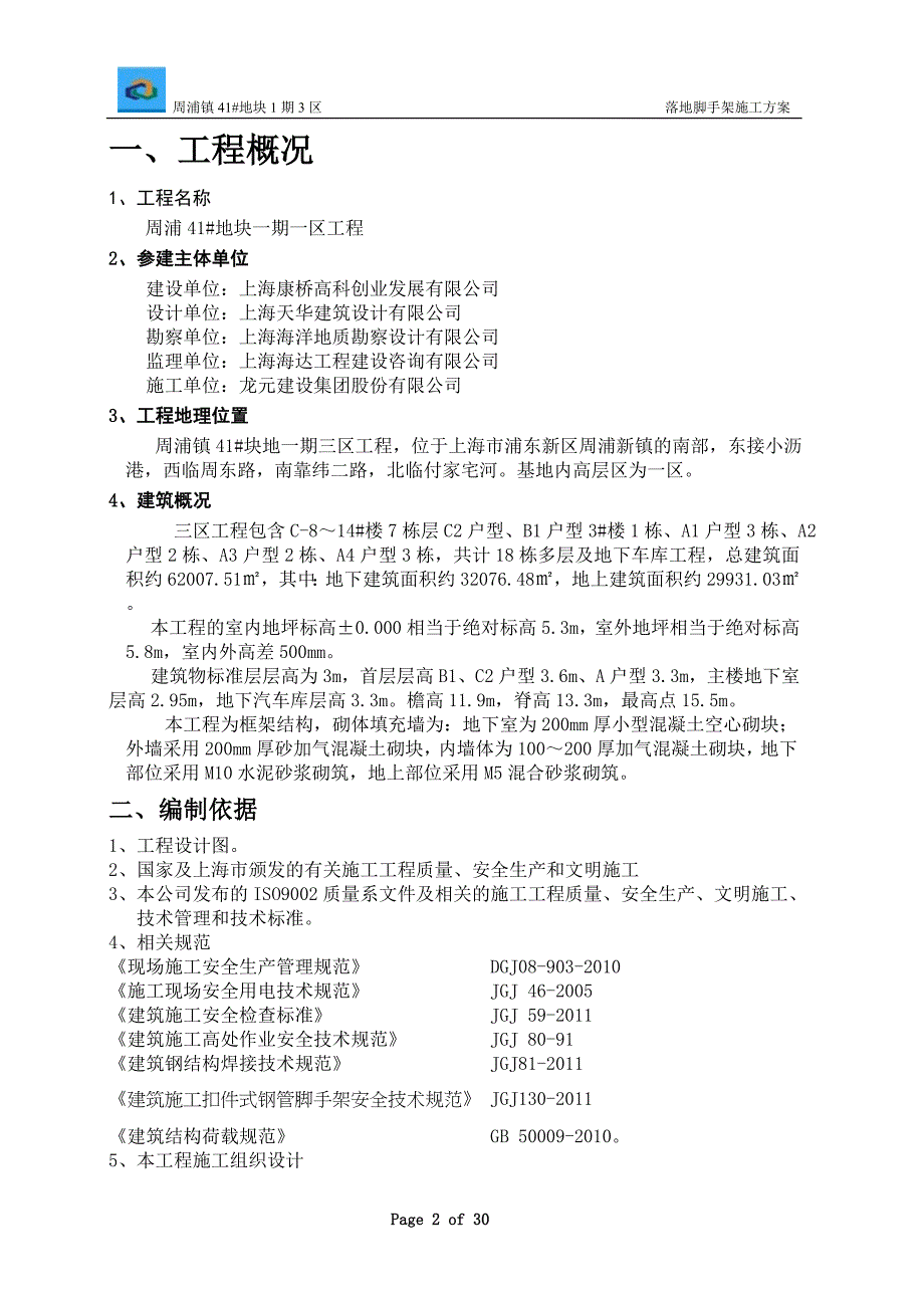 脚手架施工方案97165_第4页