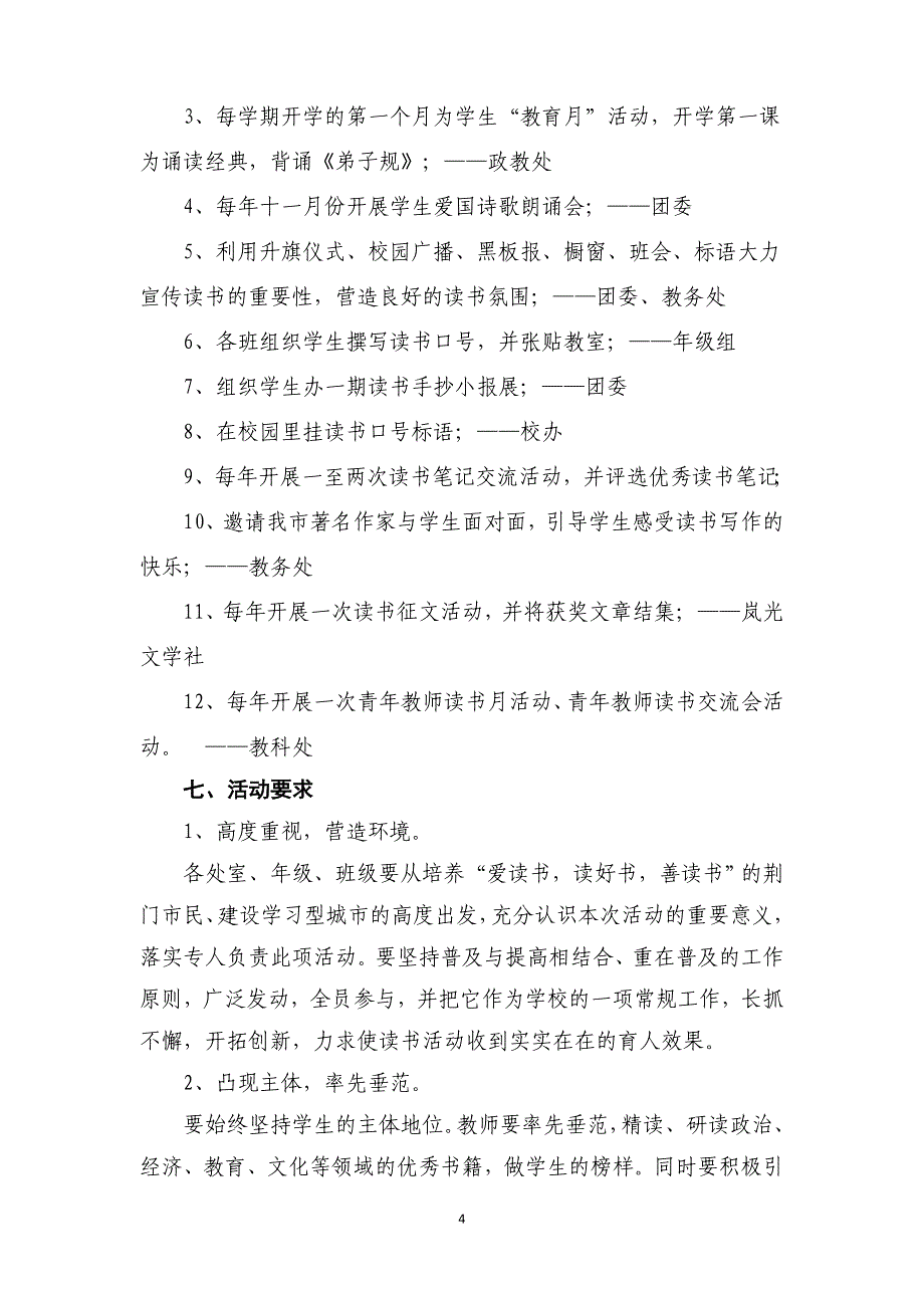 2011龙泉中学“读书月”活动方案_第4页