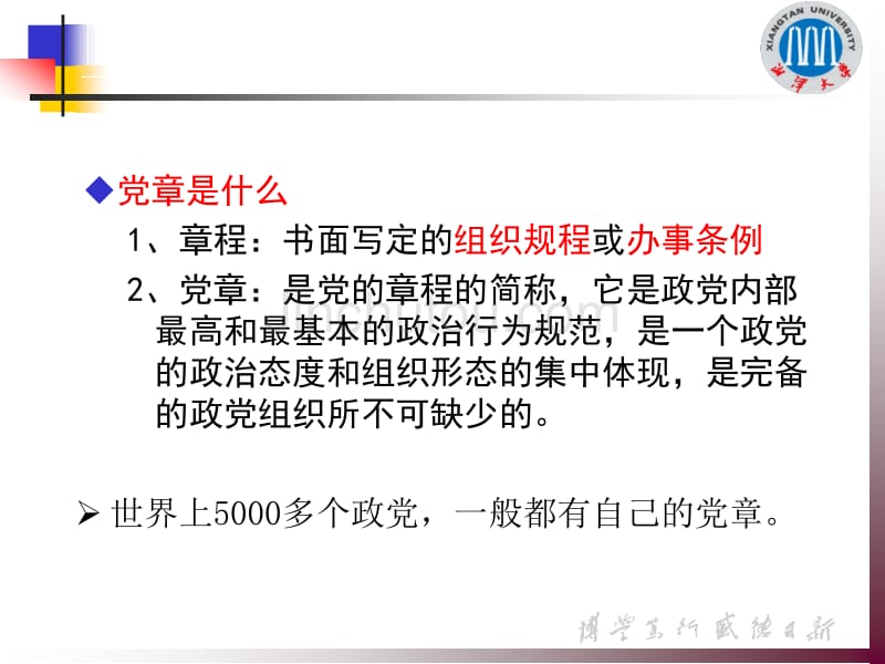 两学一做(党章学习部分)-副本_第3页