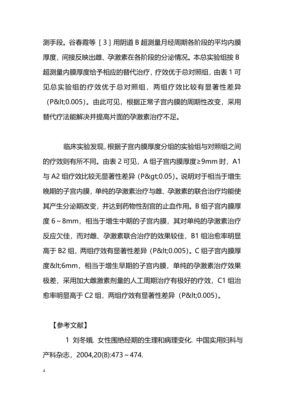 更年期功能失调性子宫出血的B超监测与临床治疗_第4页