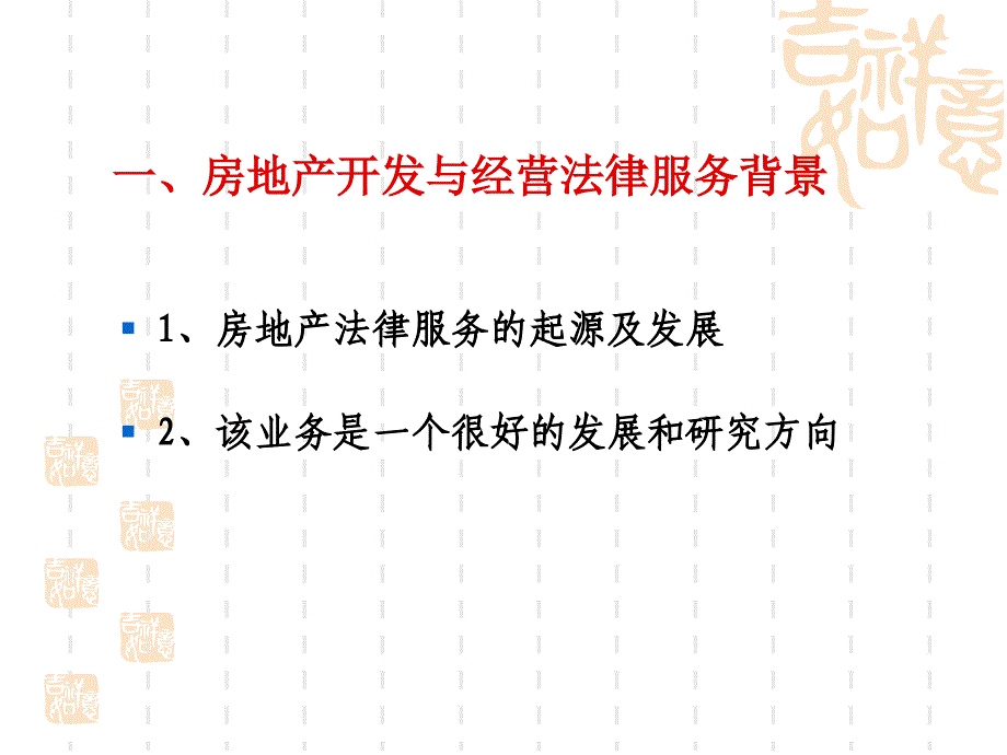 专题二房地产开发与经营相关法律法规_第4页