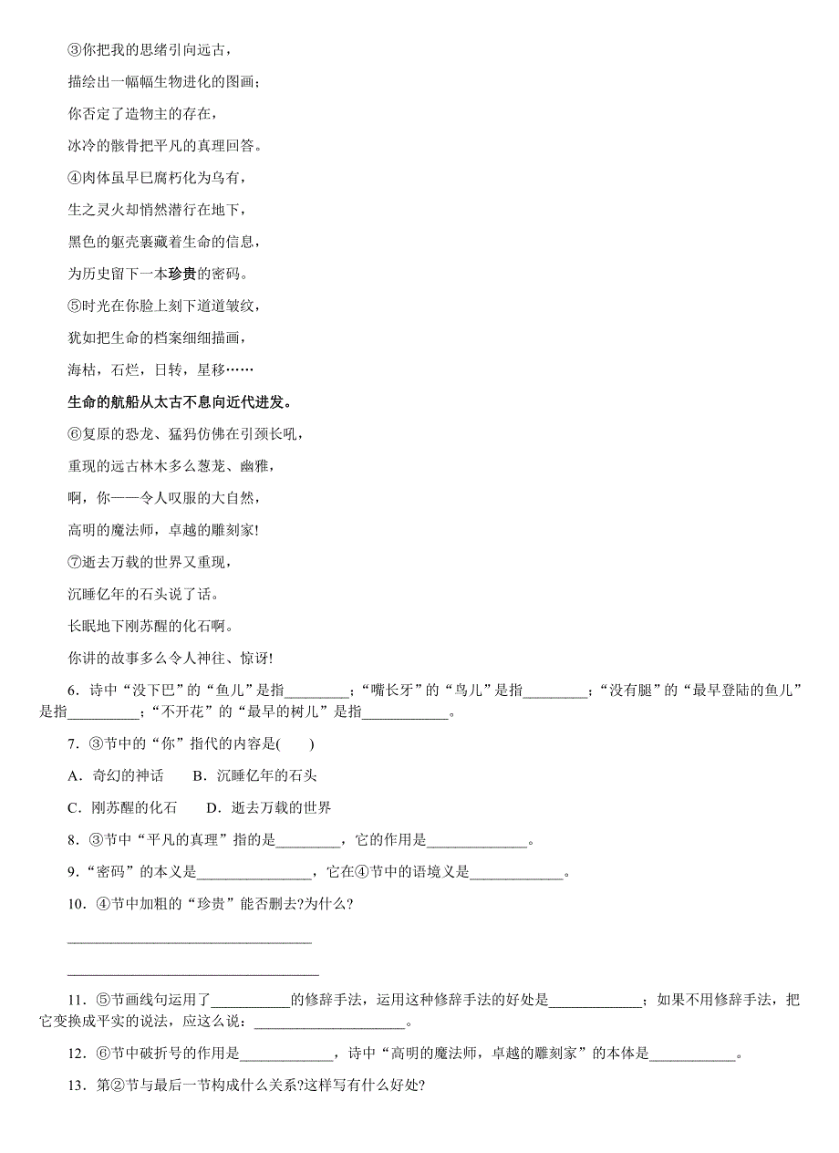 (含答案)七年级上册语文《化石吟》习题精练_第2页