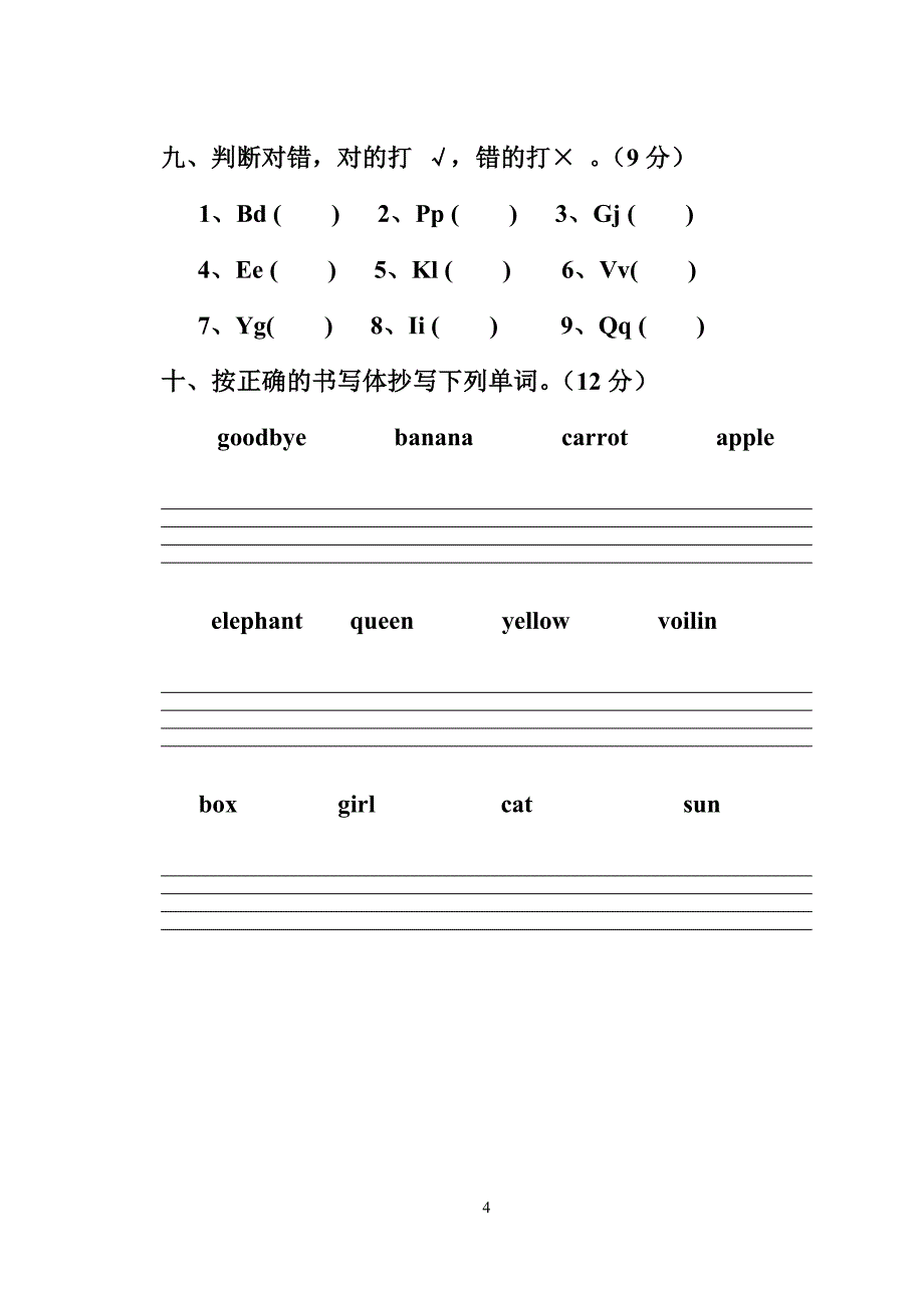 2012-2013学年度第一学期三年级英语科第一单元清试卷_第4页