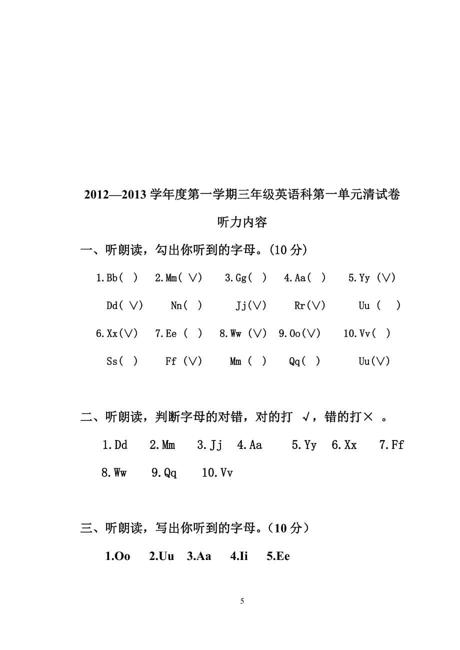 2012-2013学年度第一学期三年级英语科第一单元清试卷_第5页