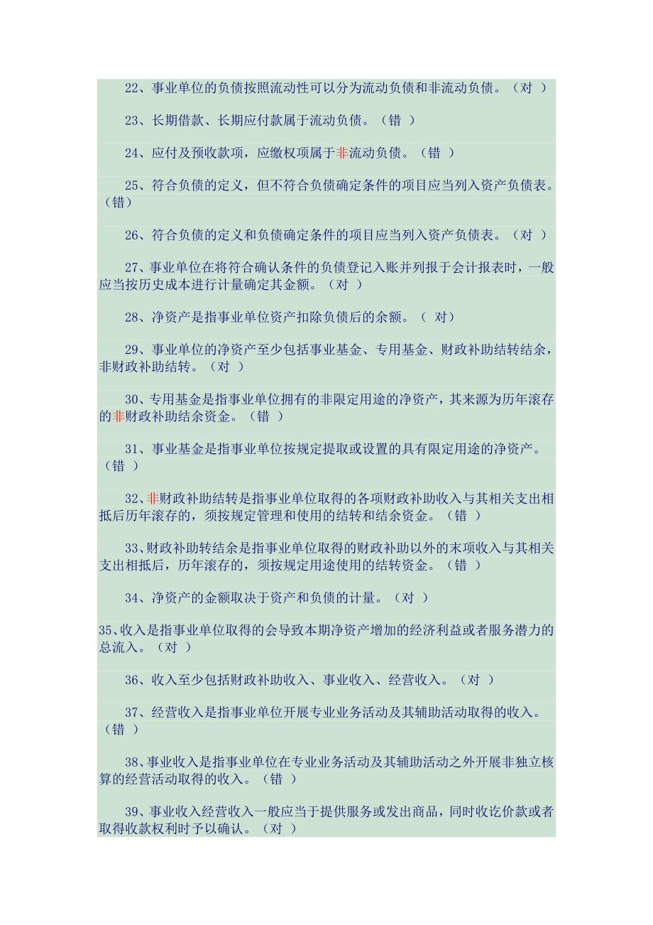 2012年事业单位会计网上继续教育答案_第2页