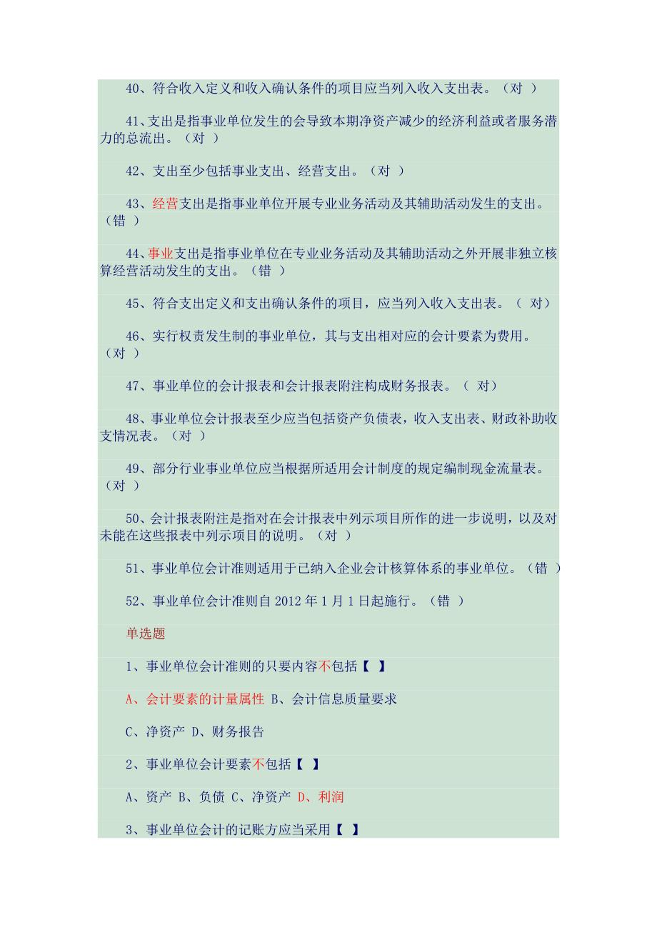 2012年事业单位会计网上继续教育答案_第3页