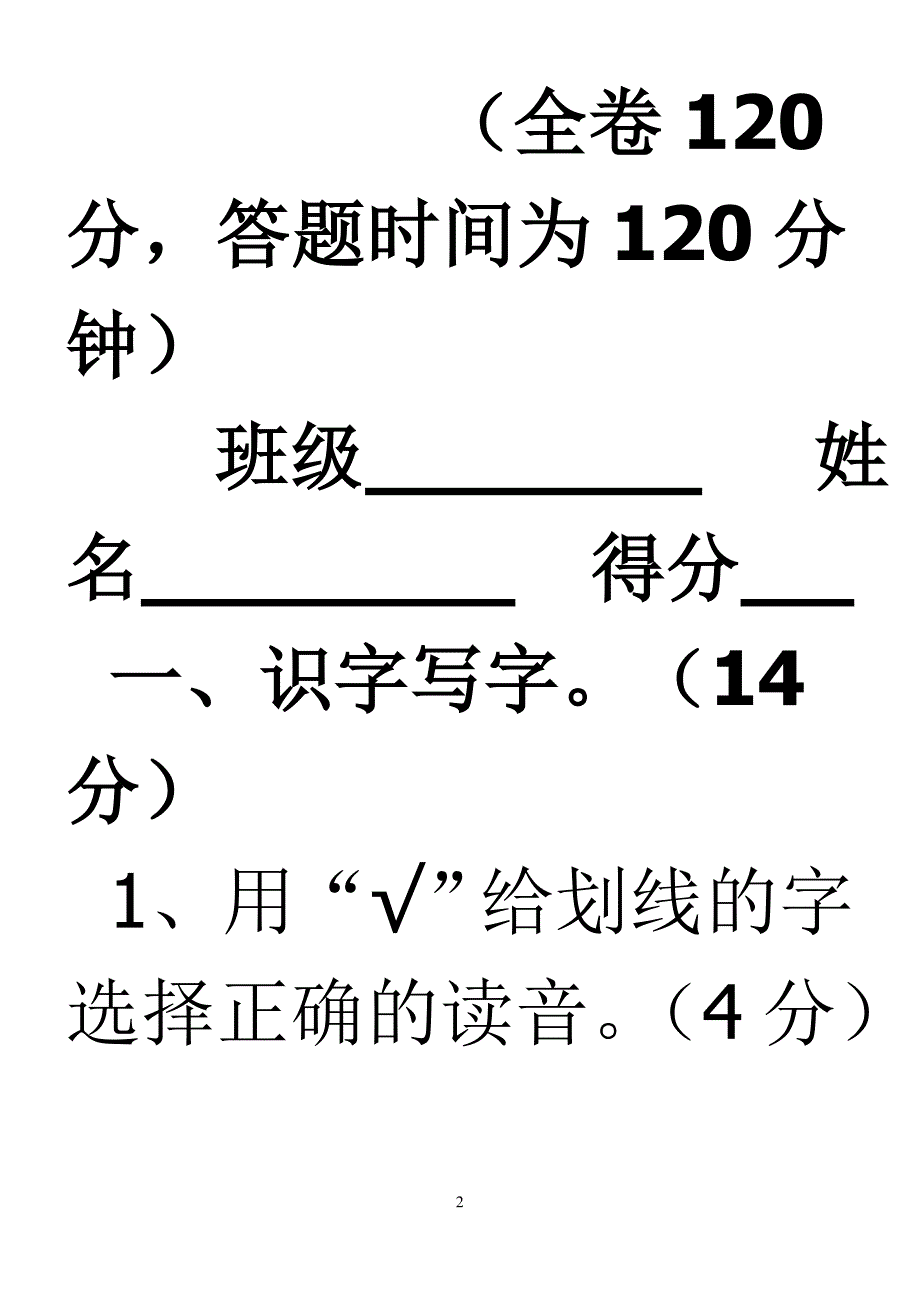 2012年苏教版六年级语文上册期末试卷及答案_第2页