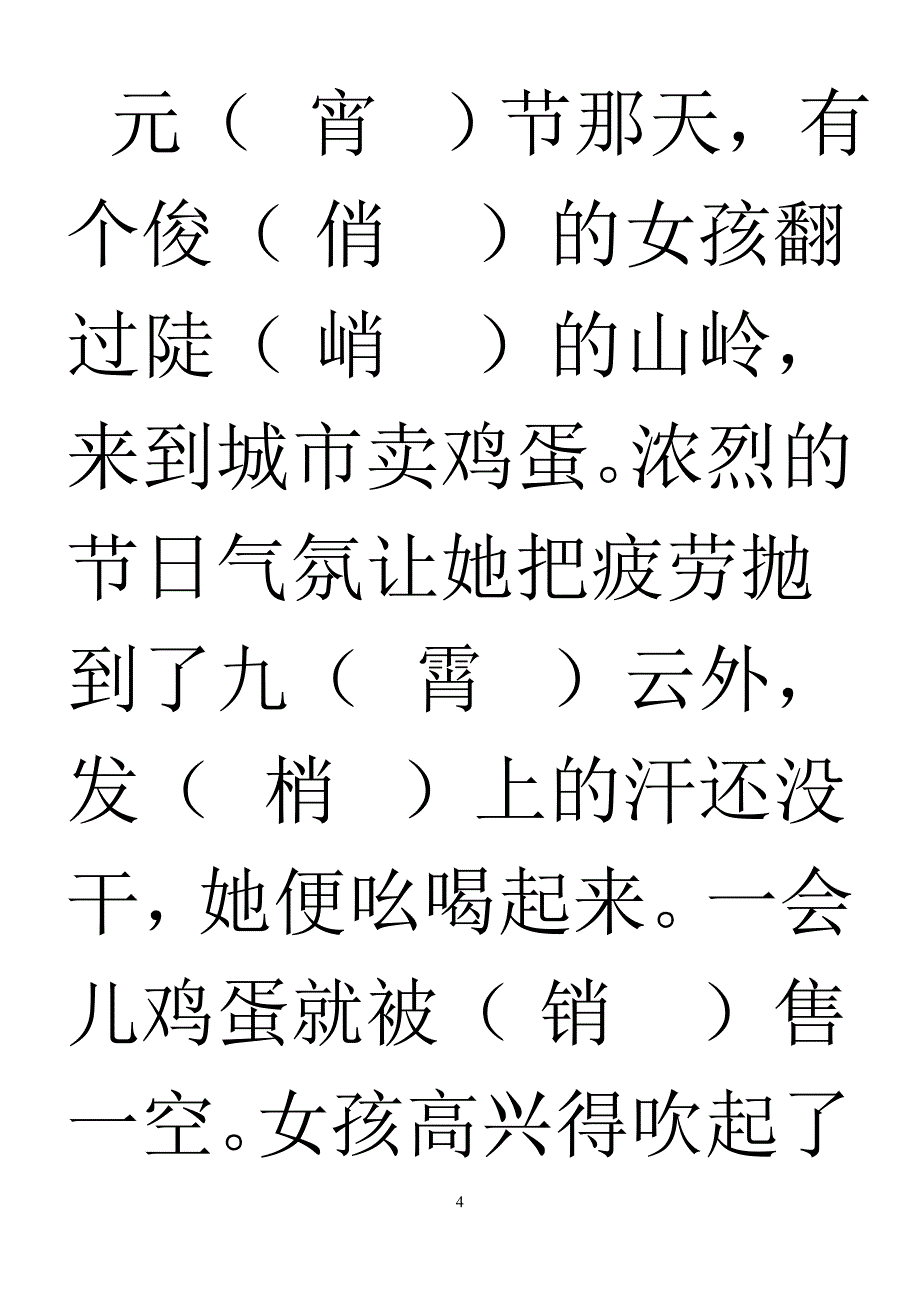 2012年苏教版六年级语文上册期末试卷及答案_第4页