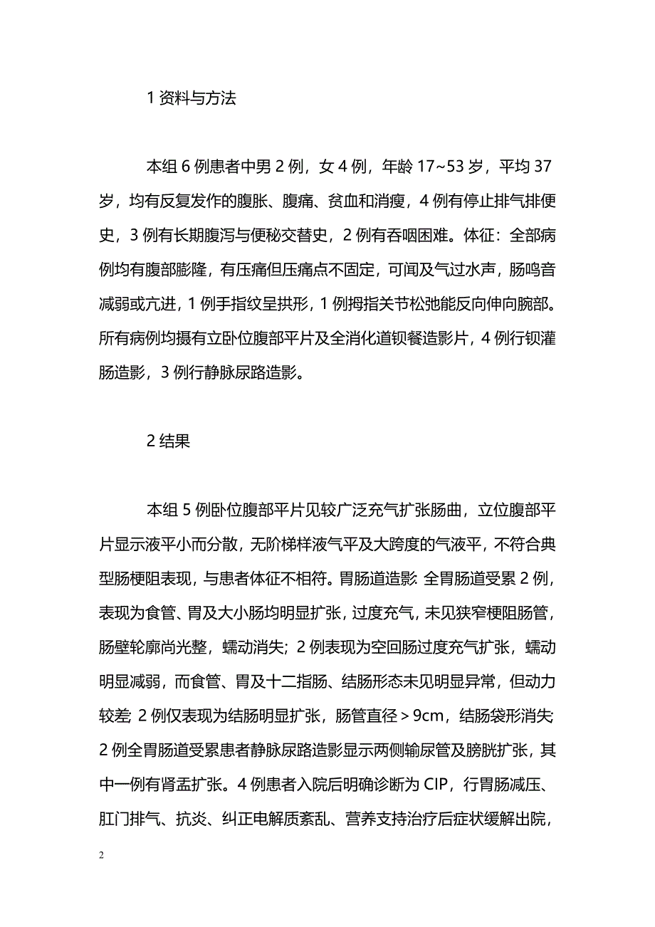 慢性假性肠梗阻６例临床及Ｘ线分析_第2页