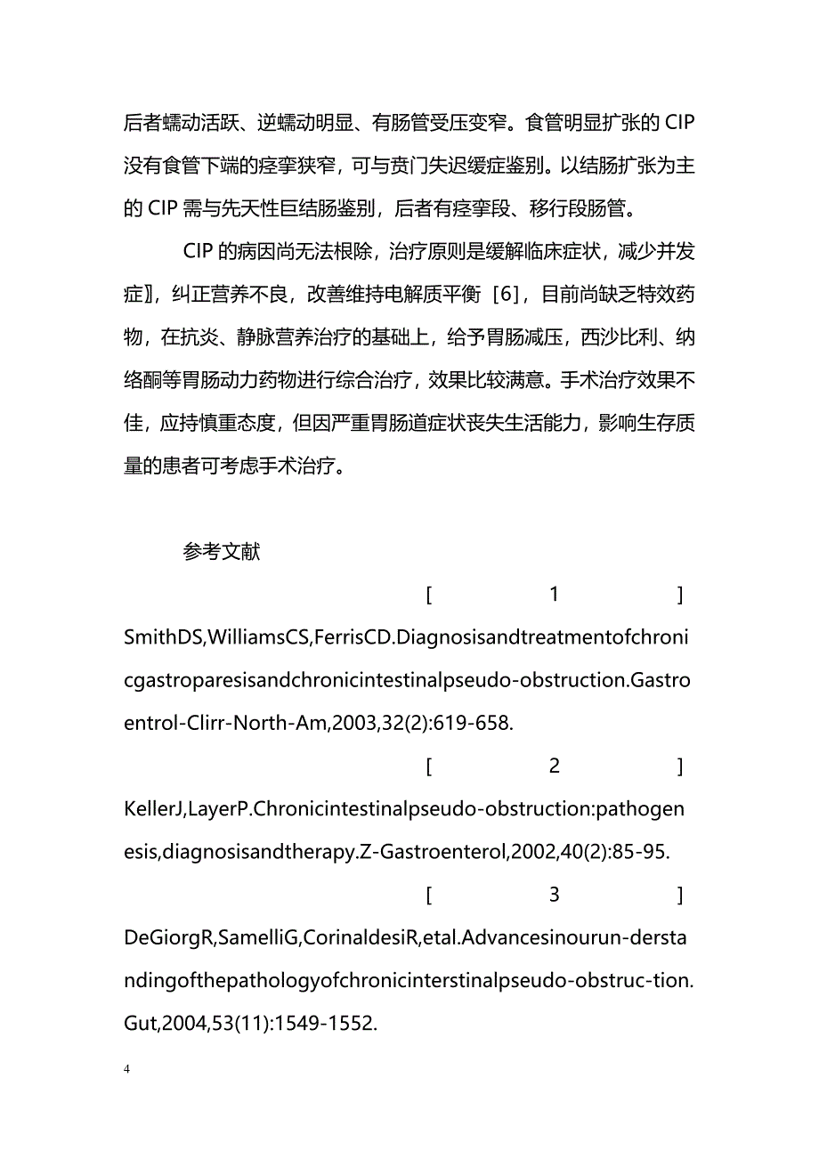 慢性假性肠梗阻６例临床及Ｘ线分析_第4页