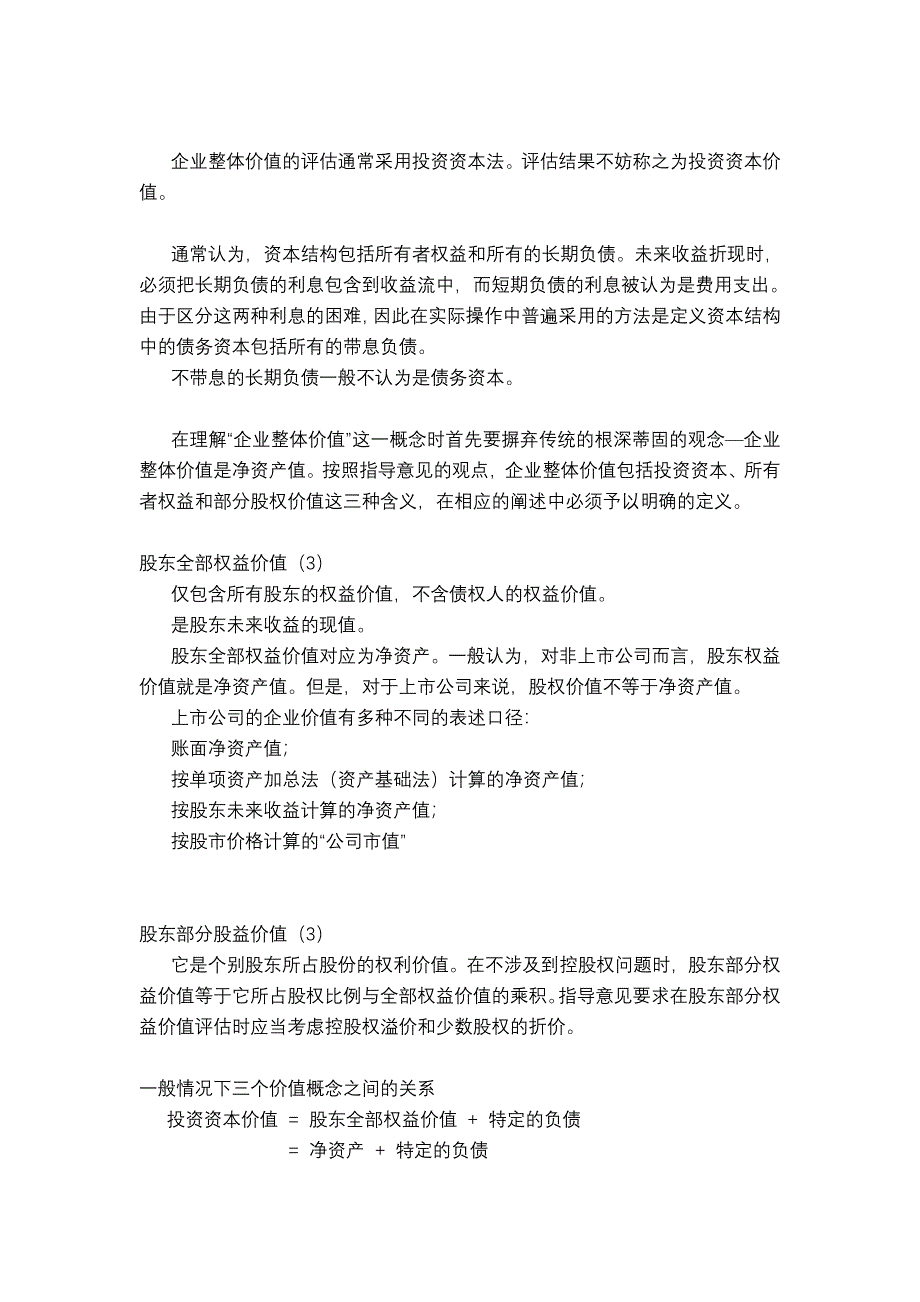 企业价值评估的相关基本概念_第2页